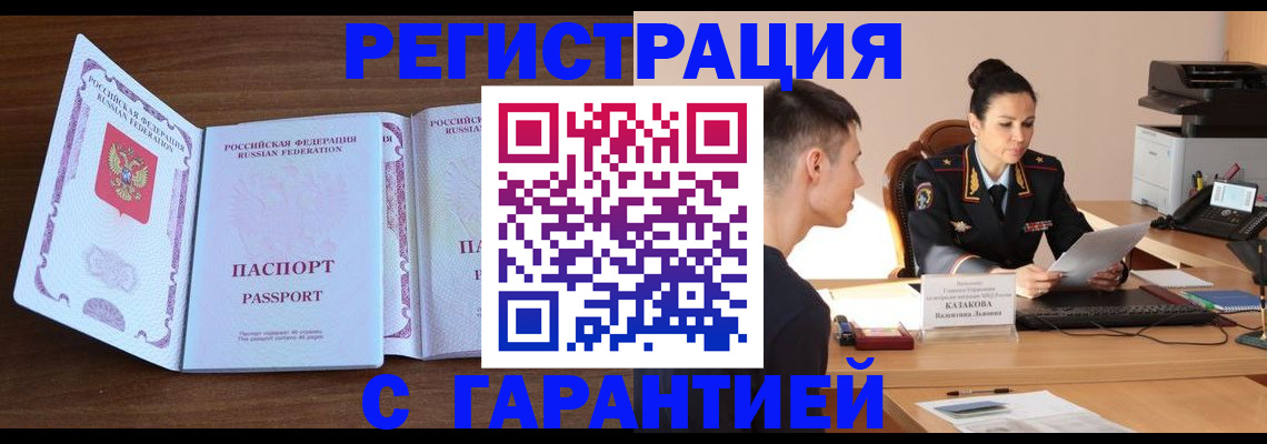 прописка штамп в Тогучине