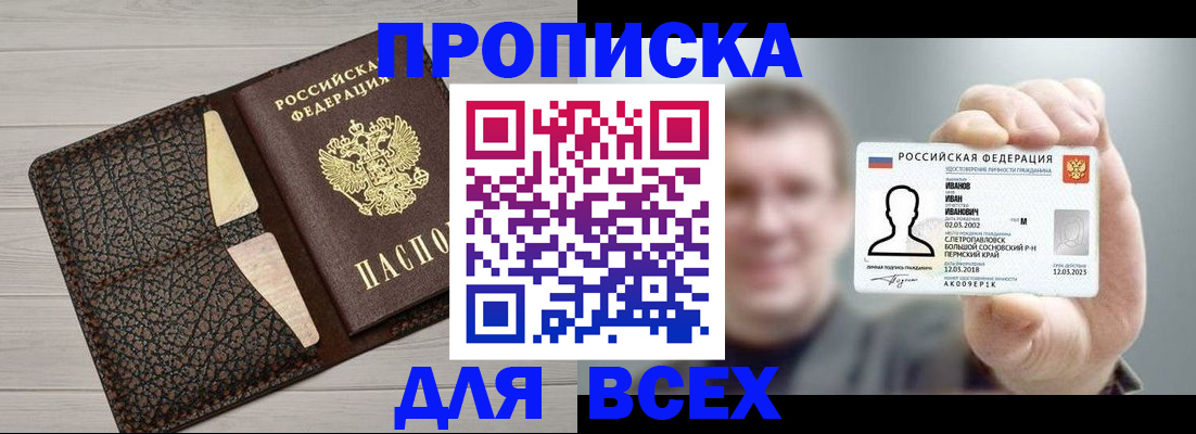 прописка законно в Тогучине