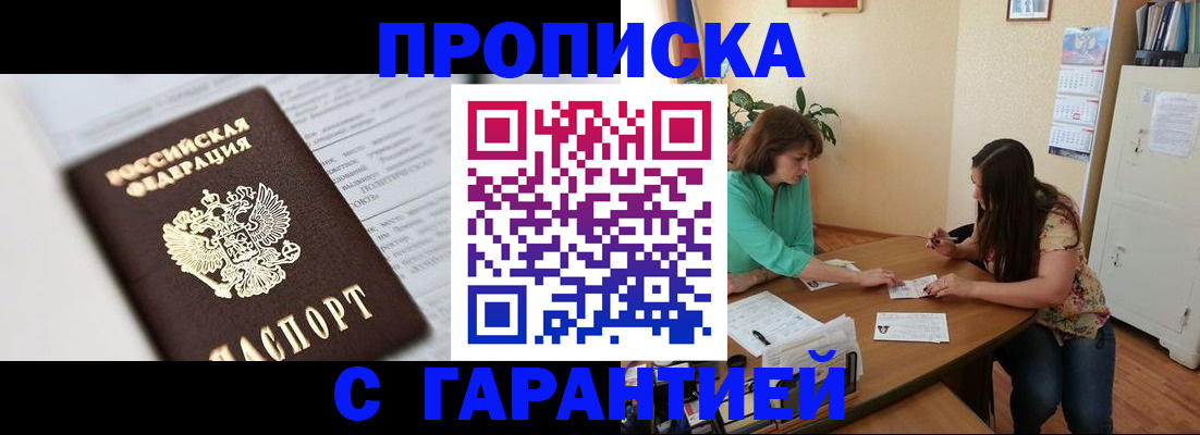 временная регистрация недорого в Тогучине