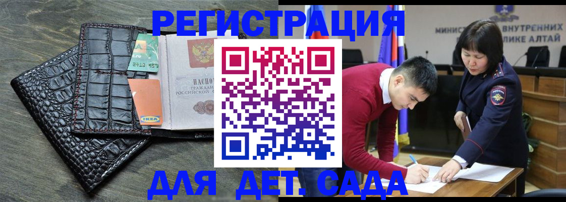 временная регистрация для школы в Тогучине